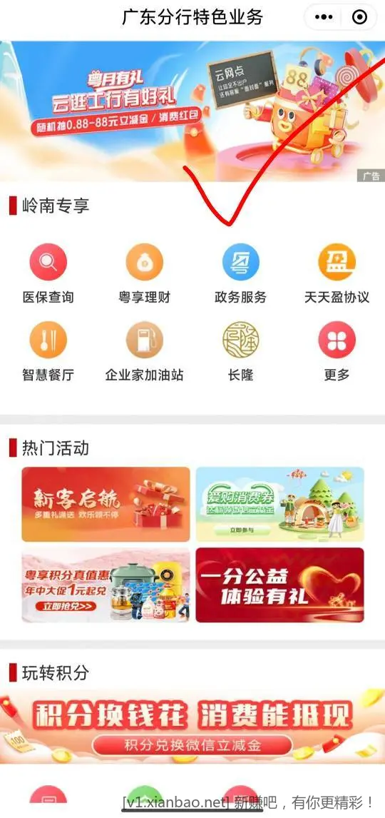 广东工行微信立减金 - 线报酷