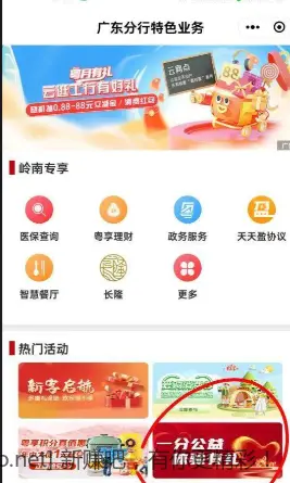 广东工行3元立减金 - 线报酷