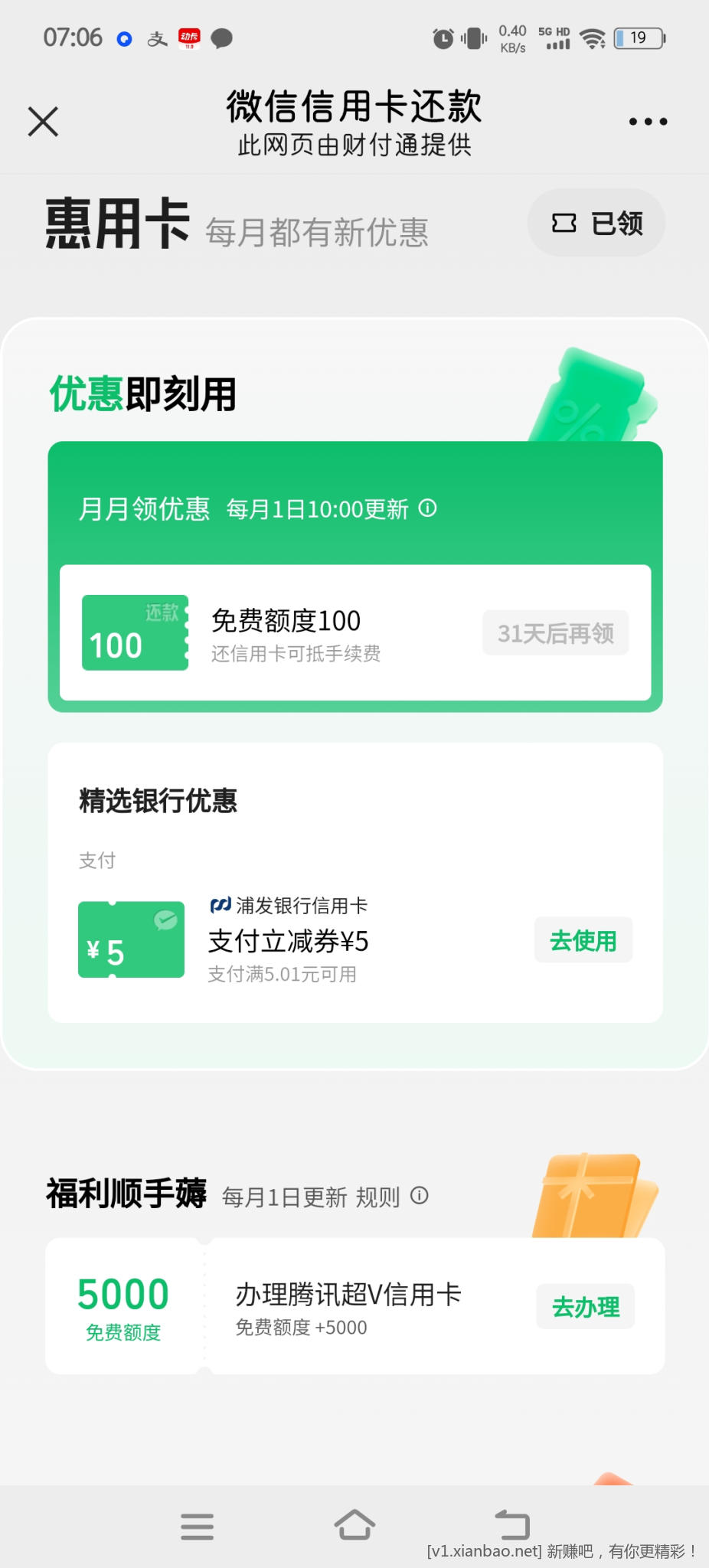 不必中！立减金 - 线报酷