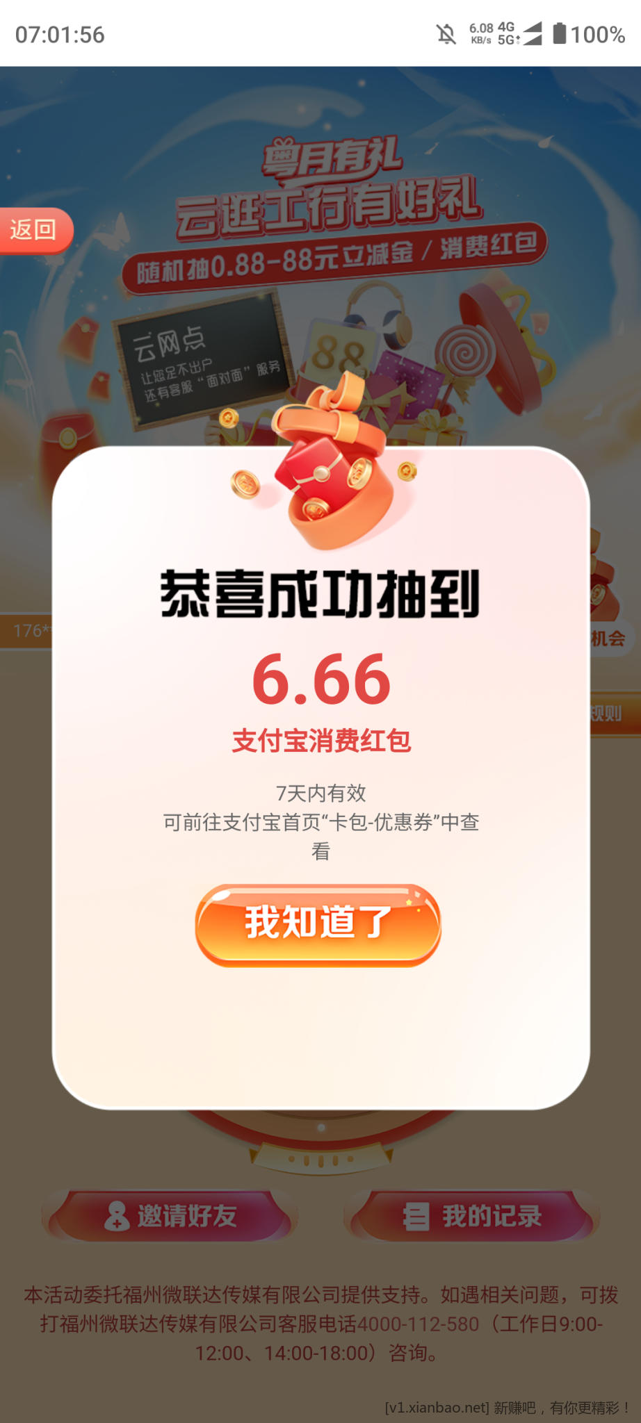 广东工行刚中6.66 - 线报酷