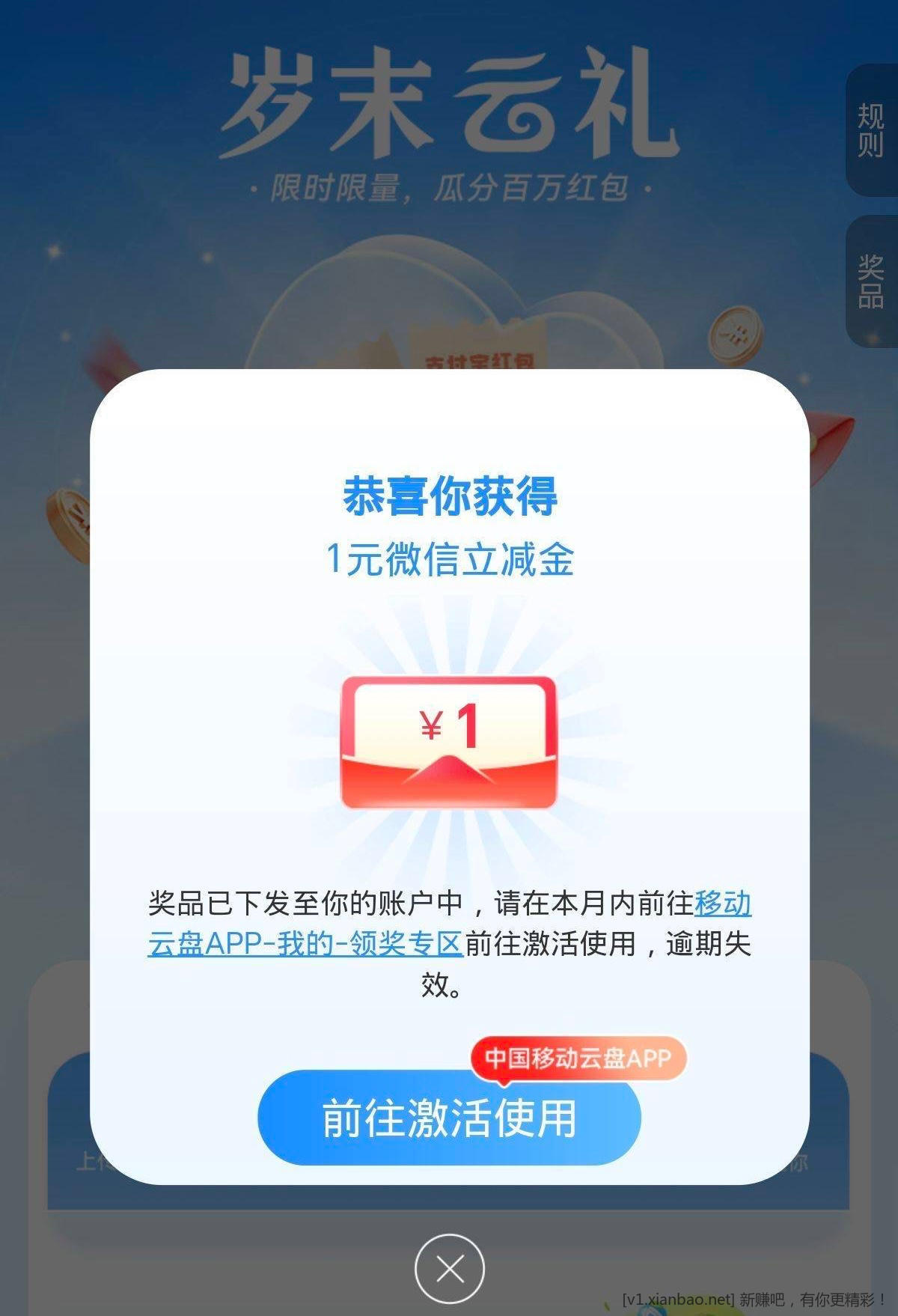 移动app领立减金 - 线报酷