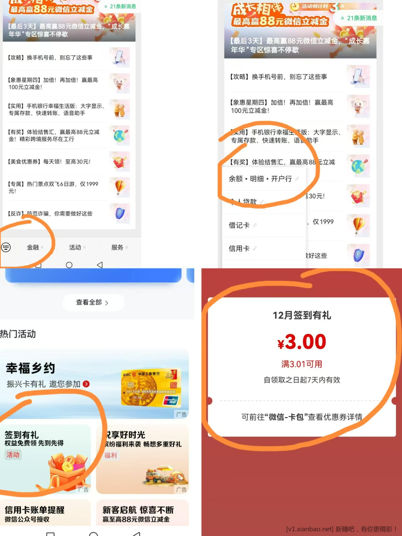 辽宁工行立减金 - 线报酷