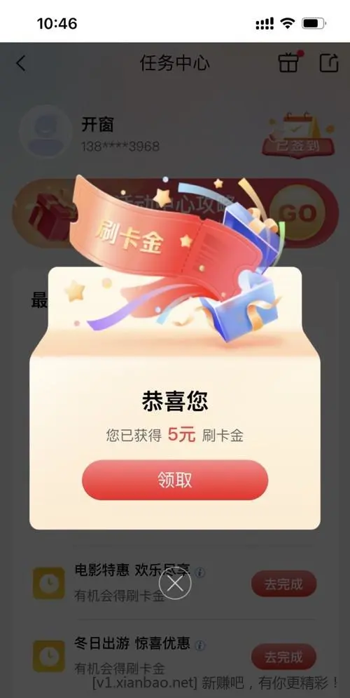 工银e生活app - 线报酷