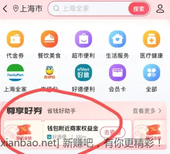 三网都能撸，翼支付通用权益金，扫自己微信收款码提现 - 线报酷