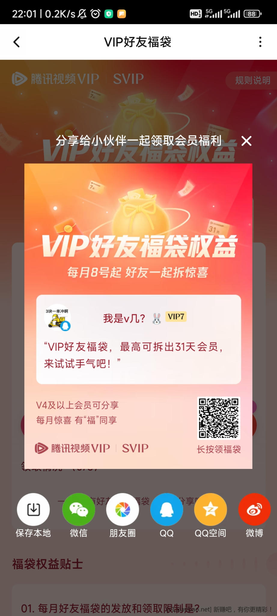 Screenshot_2024-12-01-22-01-49-582_com.tencent.qqlive.jpg