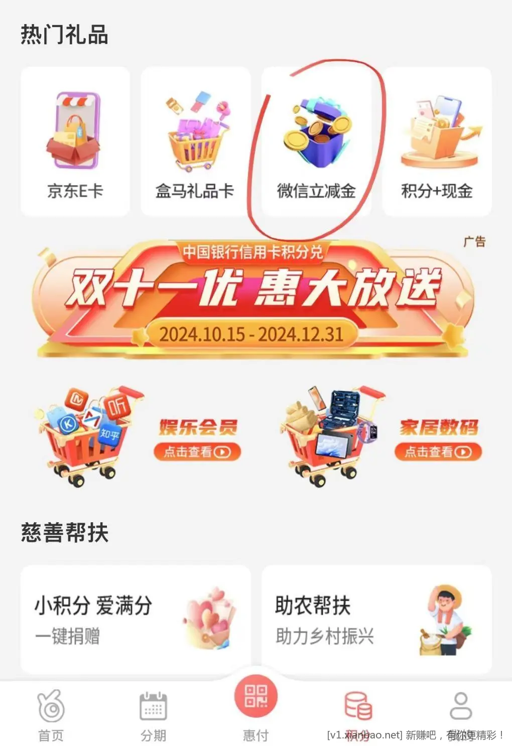 中行xing/用卡微信立减金50元+10元 - 线报酷