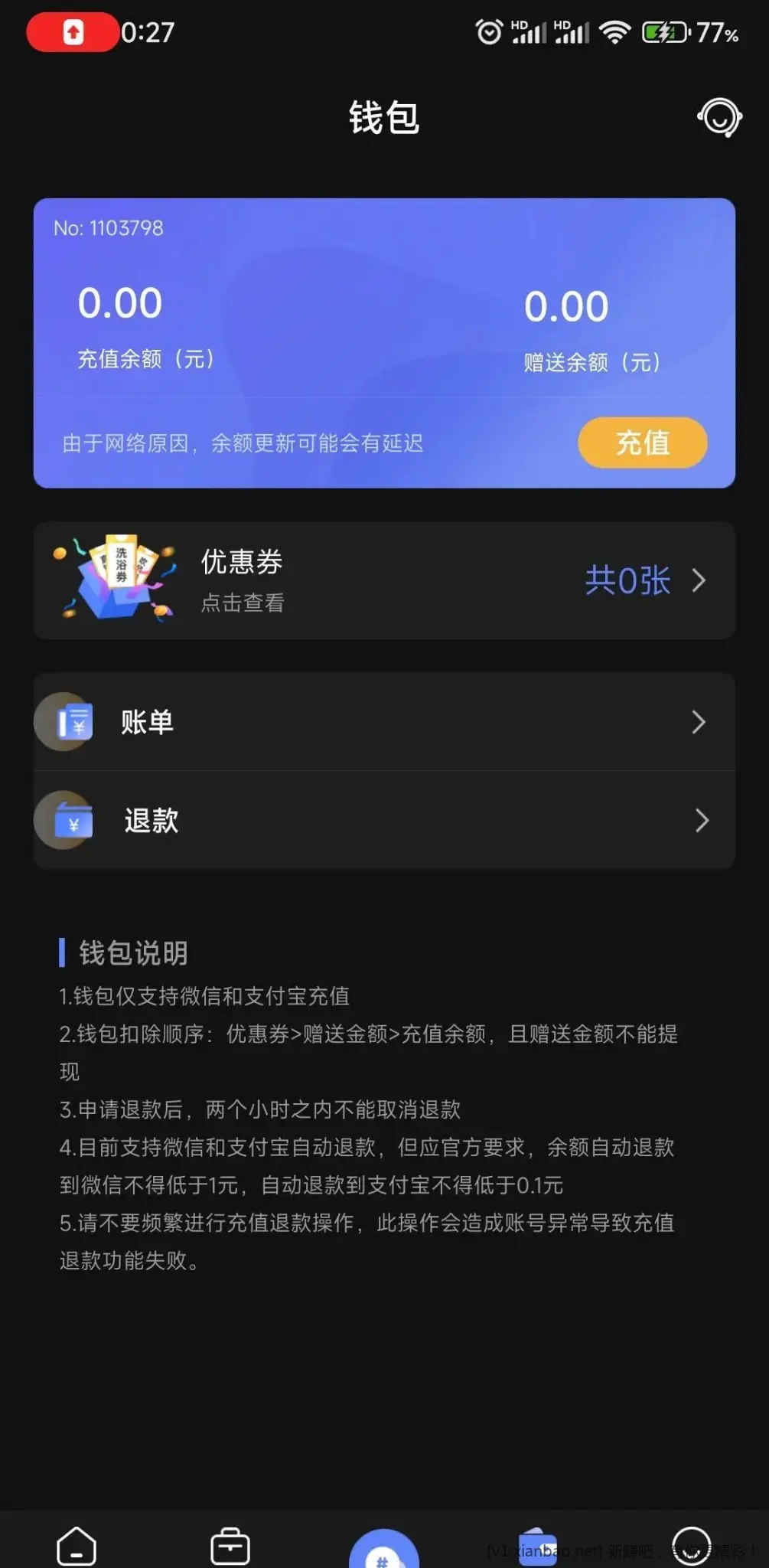 好像云达人app可以T zfb的红包 - 线报酷