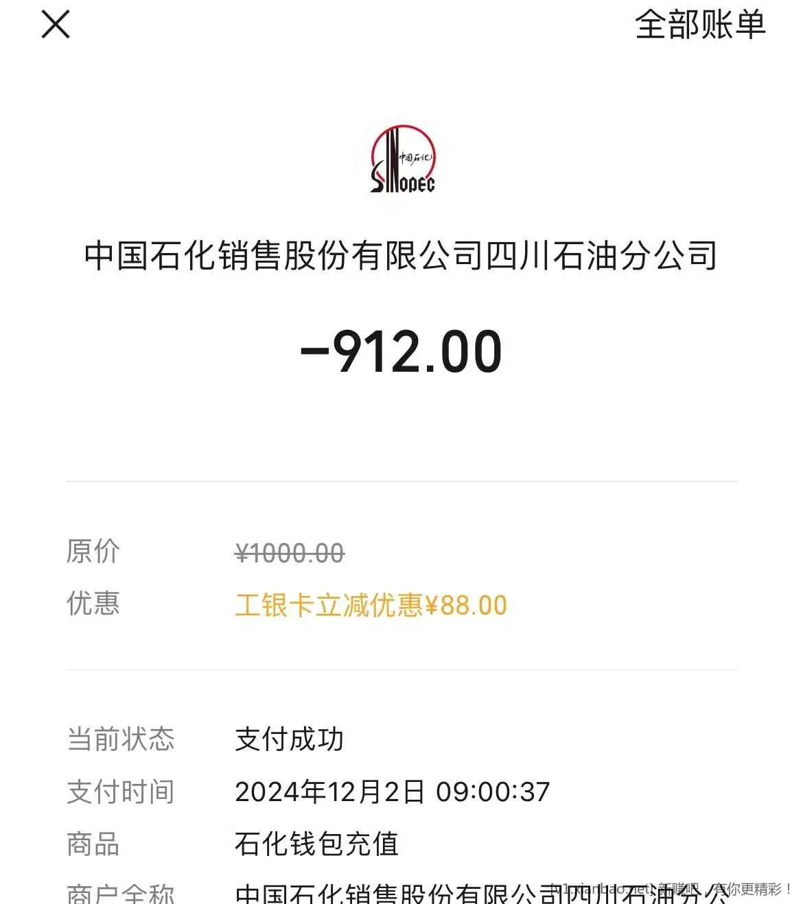 每周一中石化易捷加油微信支付工行xing/用卡1000减88开始了 - 线报酷