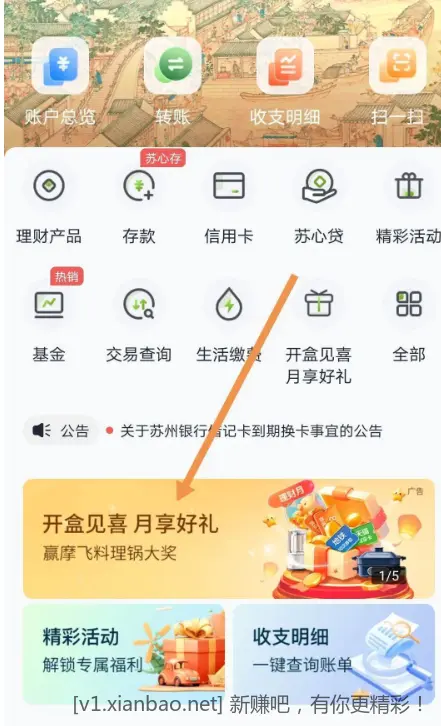 苏州银行APP 开盒见喜 - 线报酷