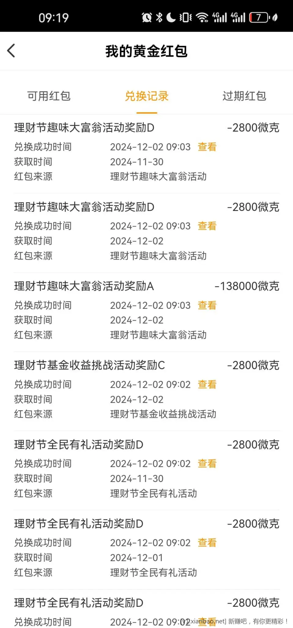 钱大掌柜app，黄金红包 每天都有保底几块起步 - 线报酷