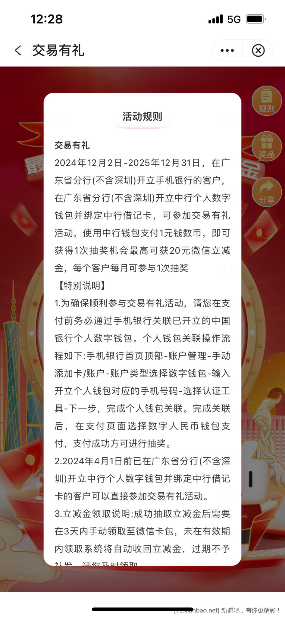 广东中行数字人民币交易有礼，刚中6.88 - 线报酷