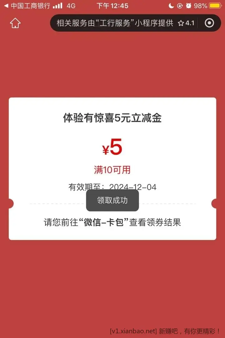 工行 5元 - 线报酷