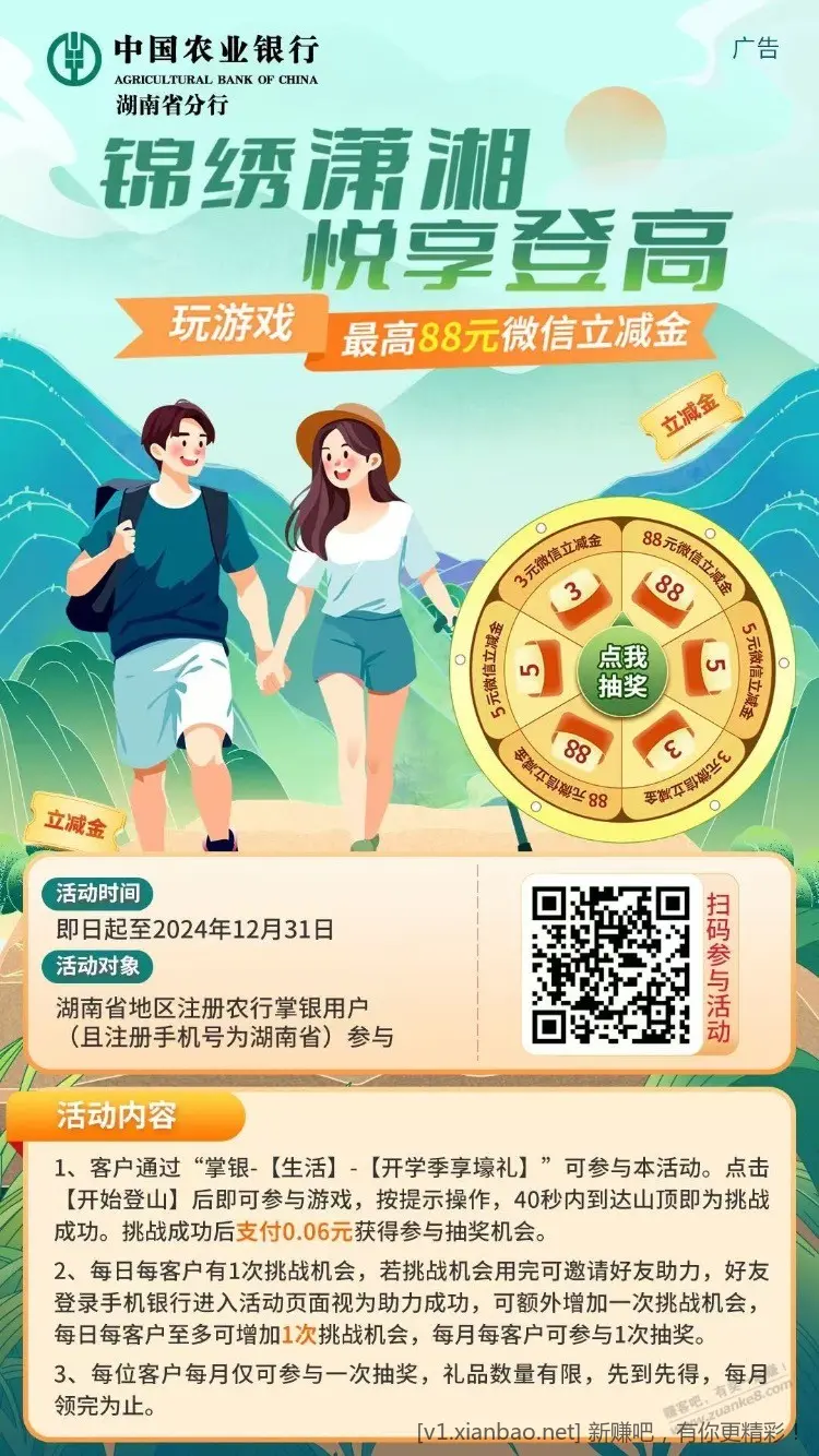 湖南农行立减金 - 线报酷