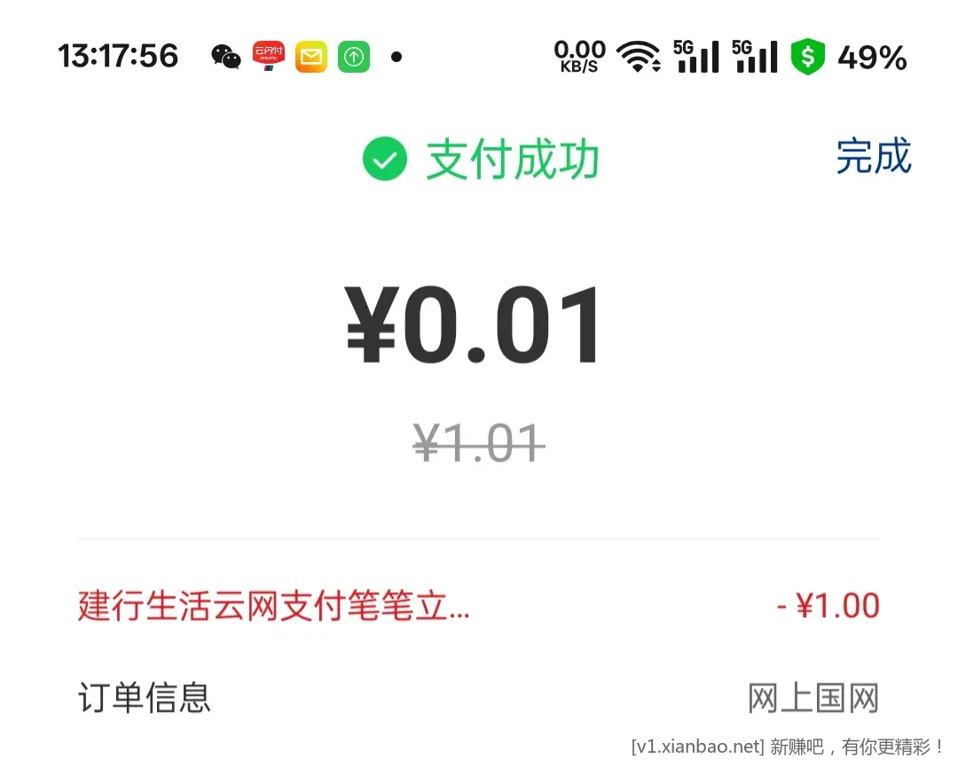 网上国网8元 - 线报酷