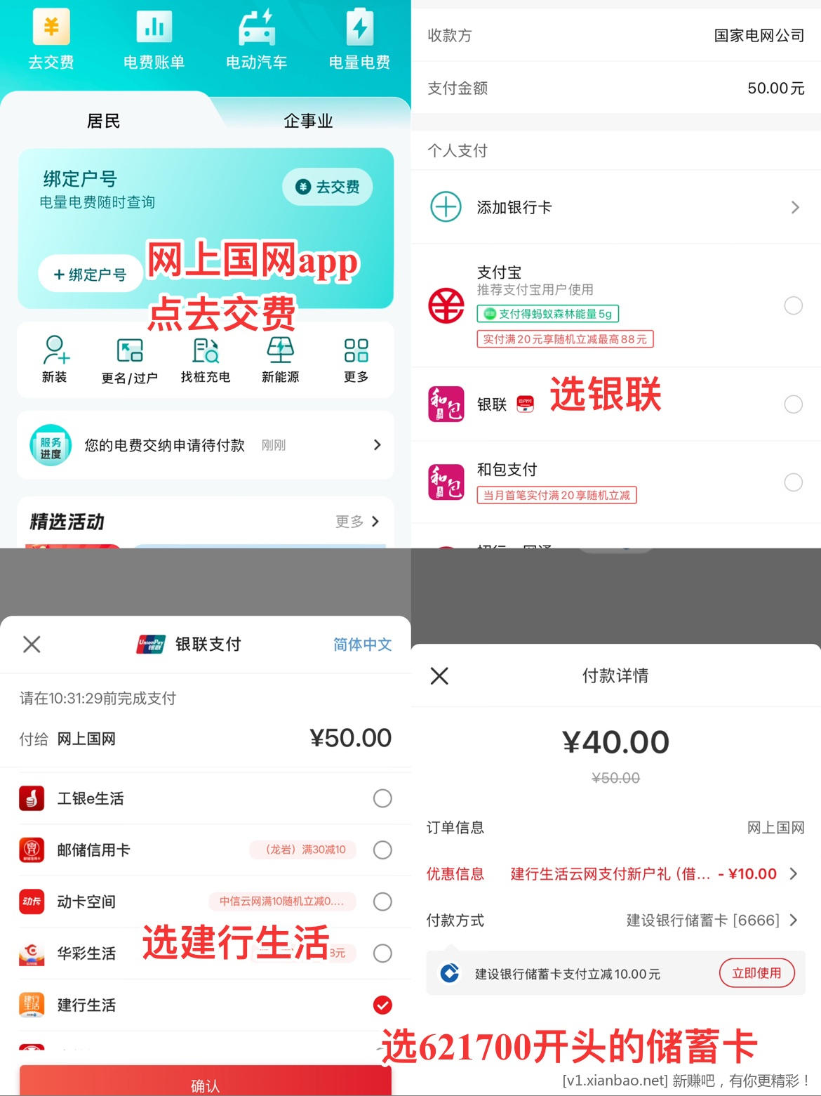 网上国网缴电费50减10，建行储蓄卡，亲测 - 线报酷