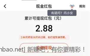 平安银行2.88现金红包 - 线报酷