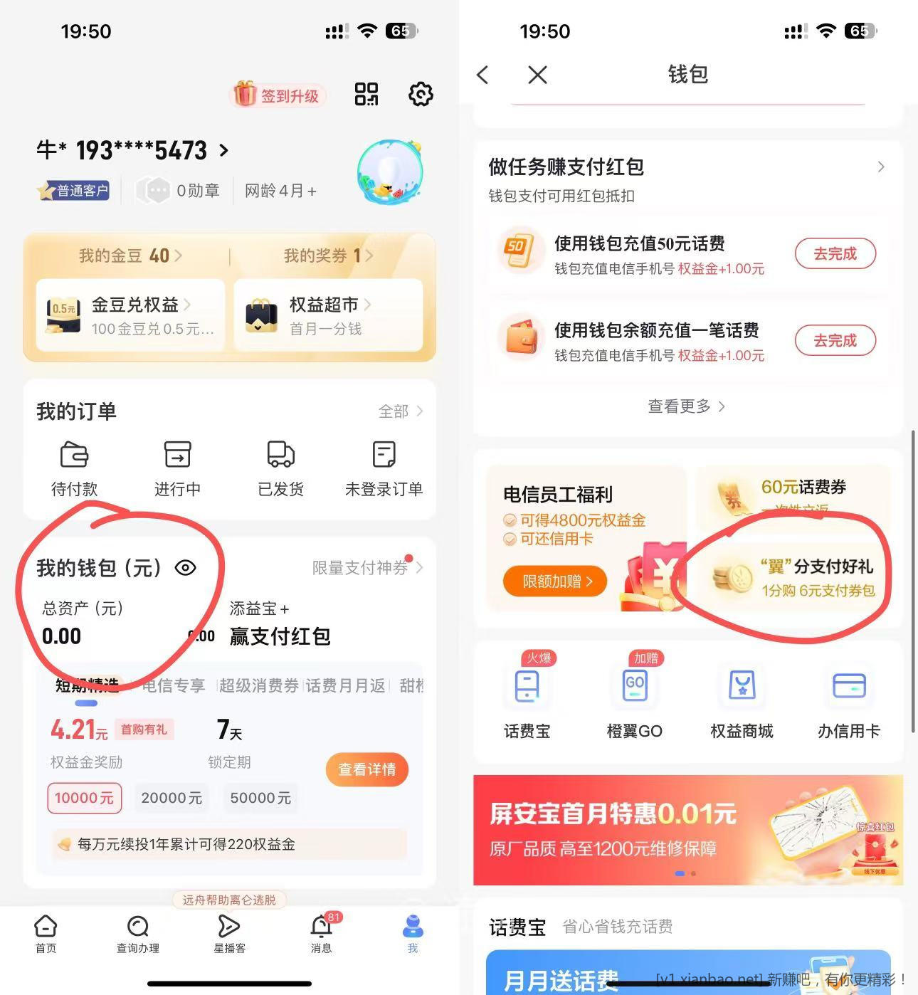 中国电信APP钱包，5-3话费，5-3立减金 扫自己收款码🍑 - 线报酷