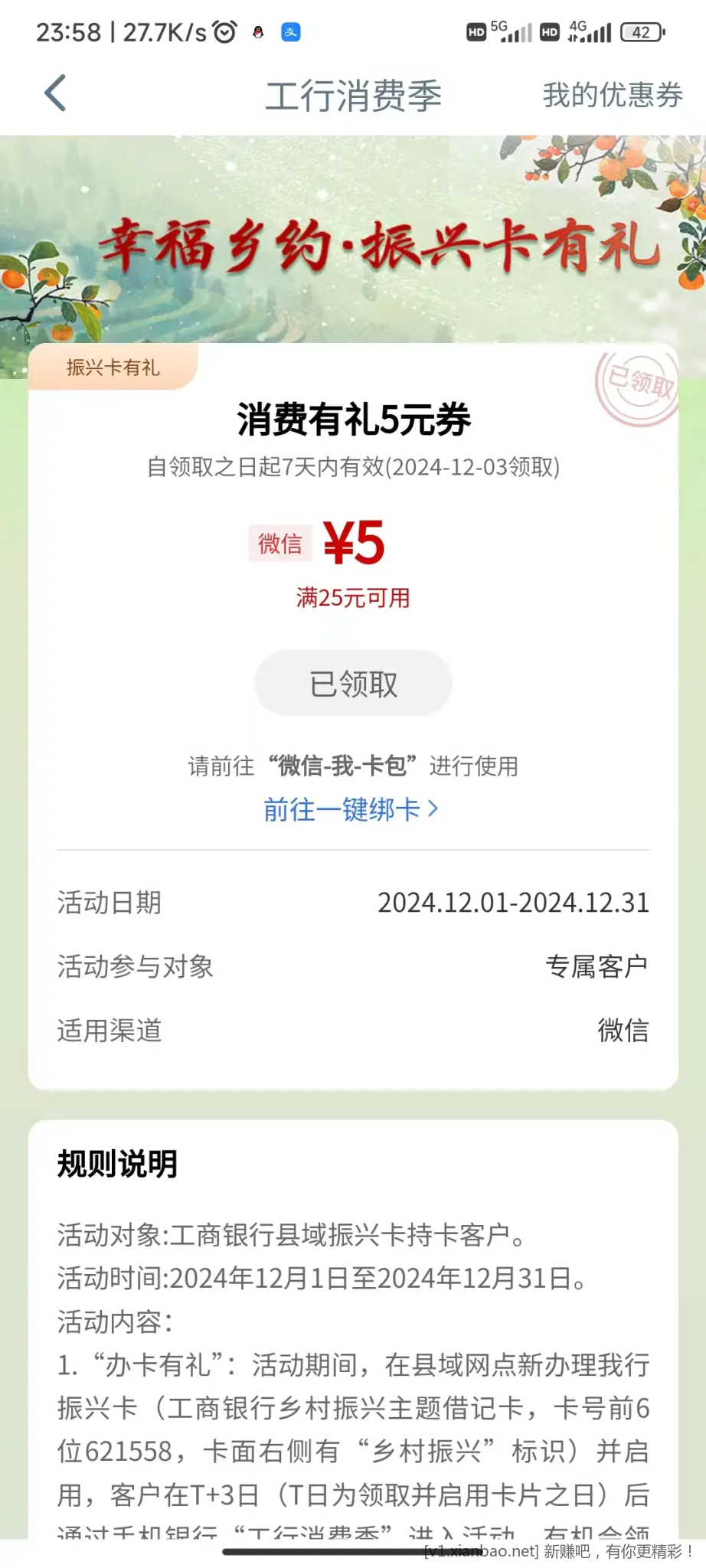 工行25-5立减金不知道是否受邀 - 线报酷