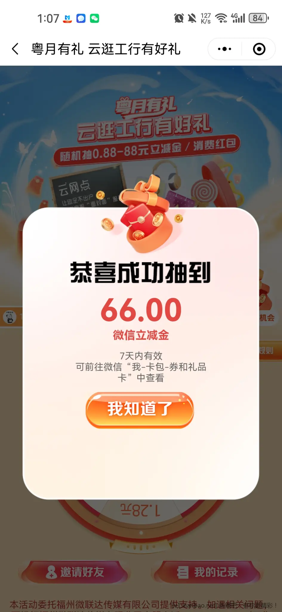 广东工行云逛工行立减金大水，刚中66 - 线报酷