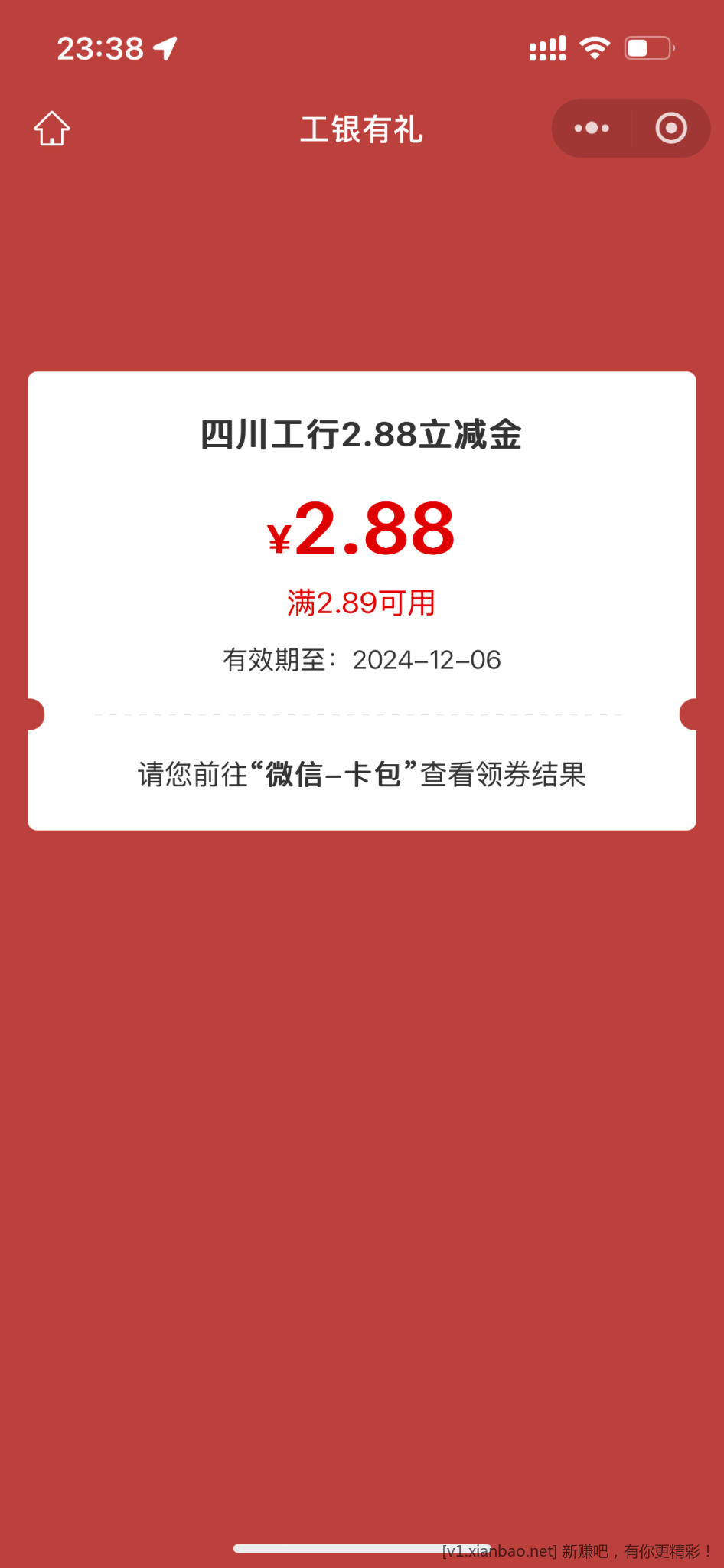 四川工行悦享有礼2.88立减金 - 线报酷