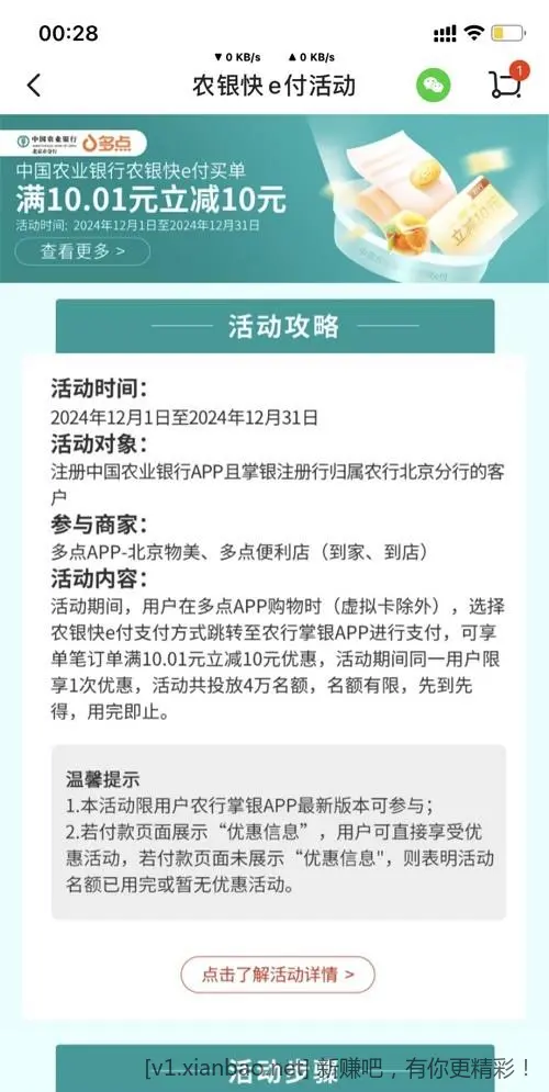 010 农行掌银支付 多点 满 10-10 - 线报酷