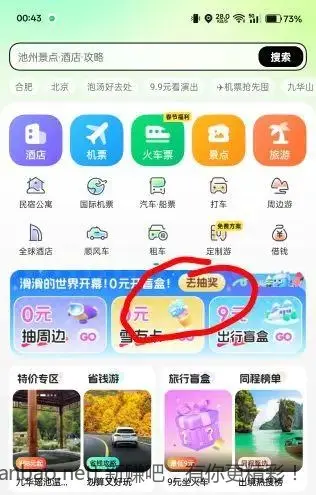 同程首页做任务抽 秒到 - 线报酷