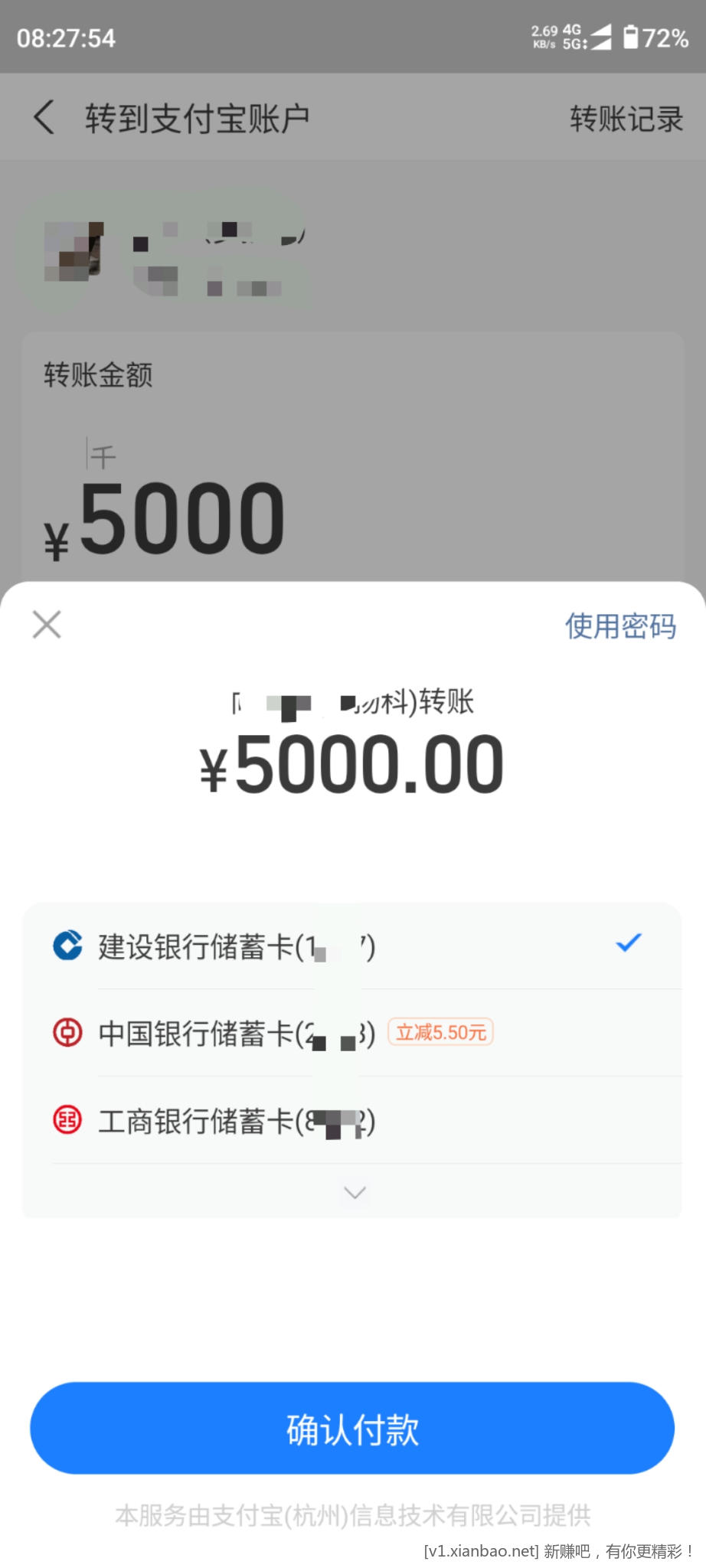 支付宝中行转账5000-5.5 - 线报酷