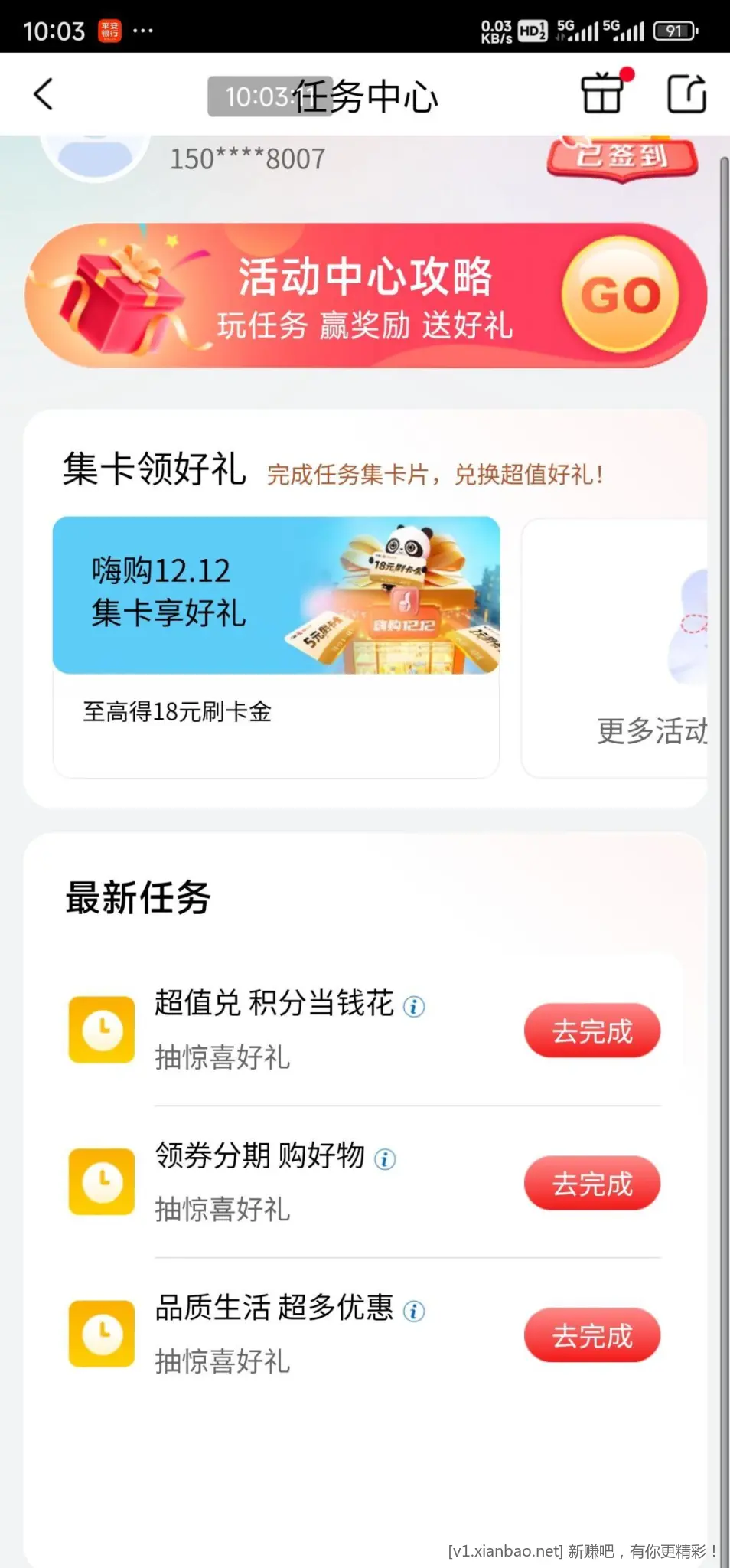 e生活app，嗨购12.12 - 线报酷