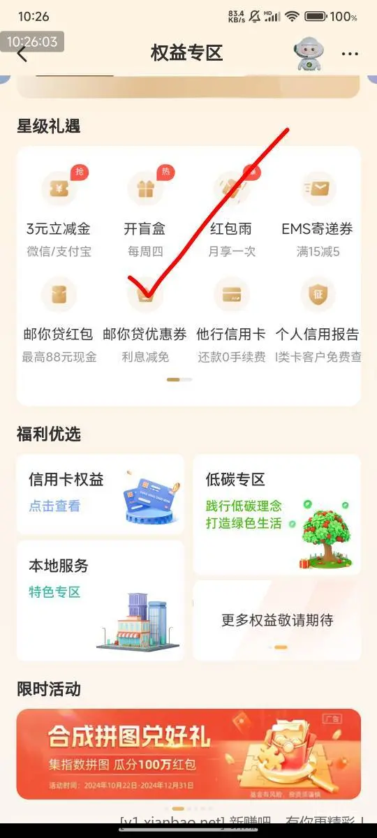 邮储四星级以上支付宝立减金 - 线报酷