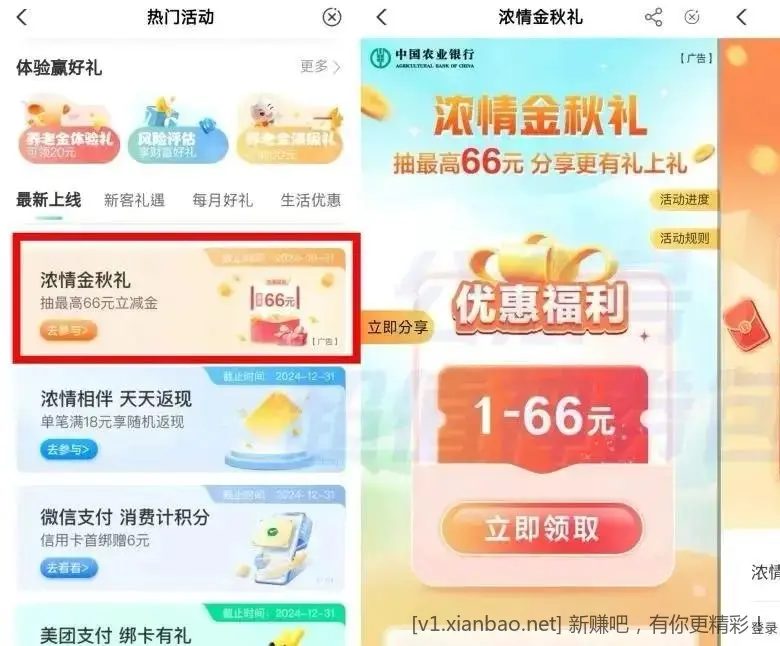 农行app 1元立减金 - 线报酷