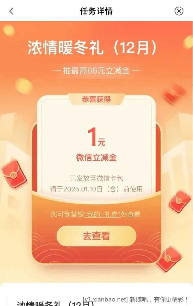 农行app 1元立减金 - 线报酷