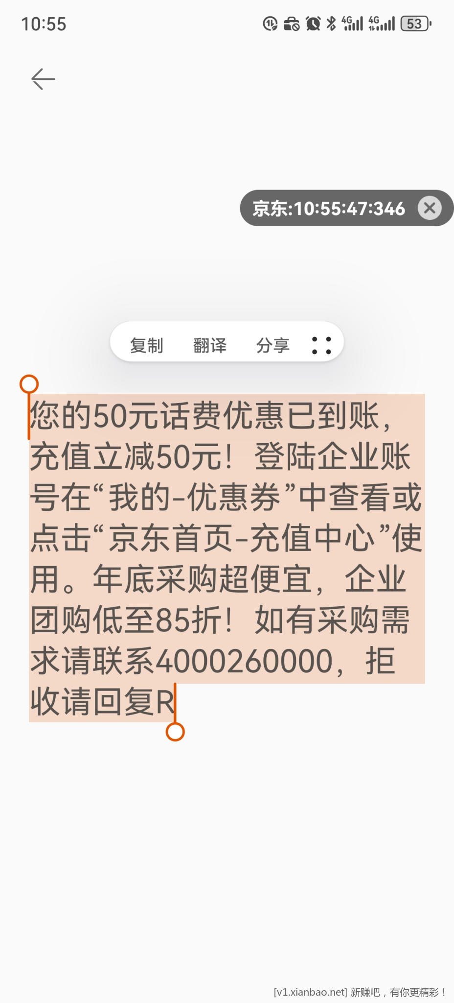 京东商城有企业号看过来话费100-50 - 线报酷