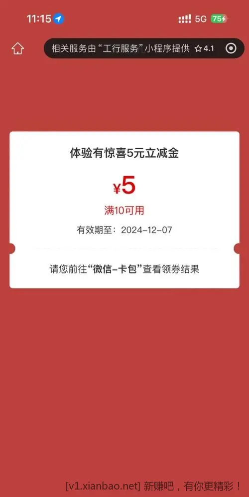 工行5元 - 线报酷