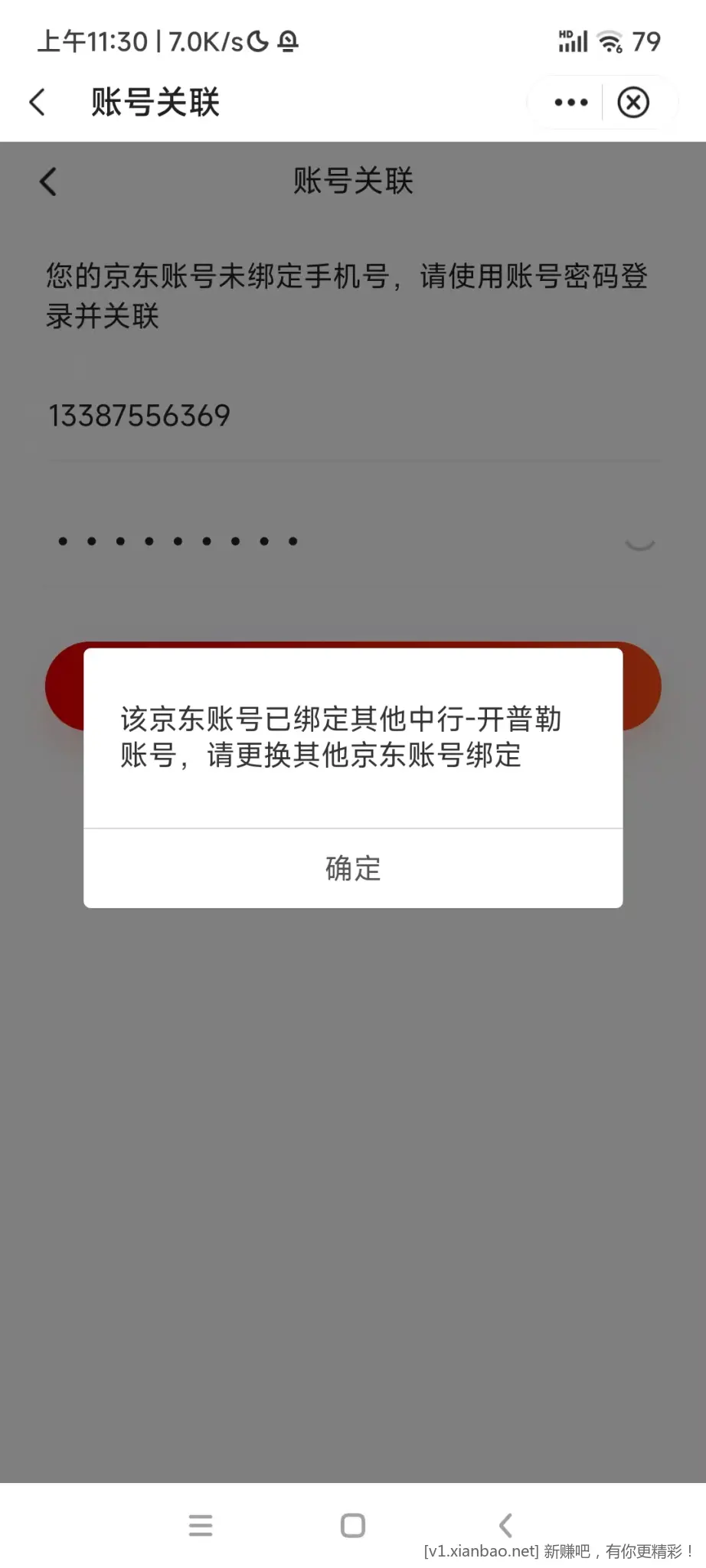 中行关联京东账号为什么是这样 - 线报酷