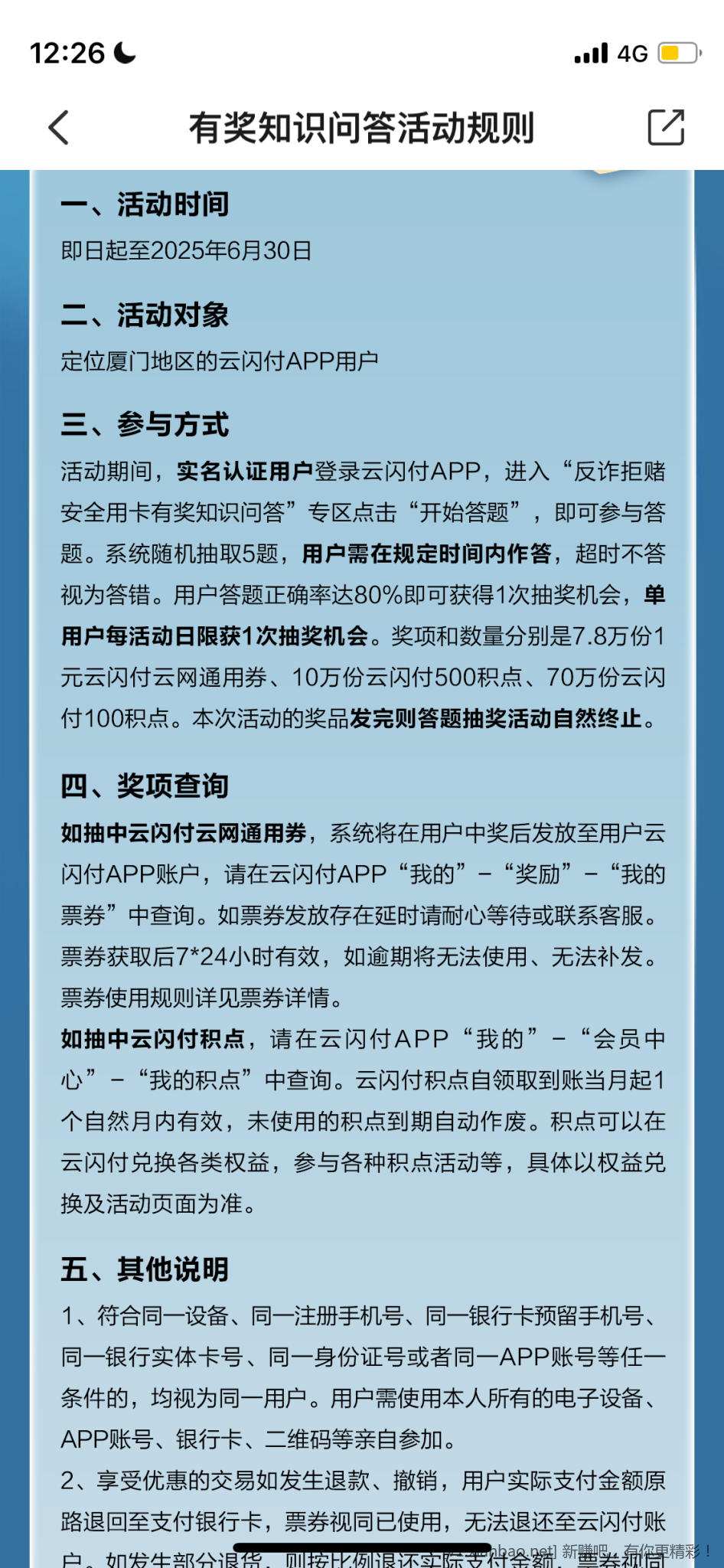 ysf厦门地区答题抽奖得积分或者消费券 - 线报酷