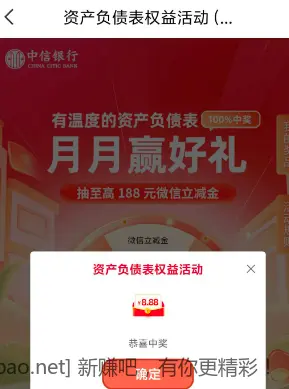 中信微信立减金 - 线报酷