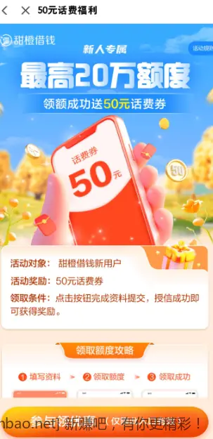 50话费在乎征信的别撸 - 线报酷