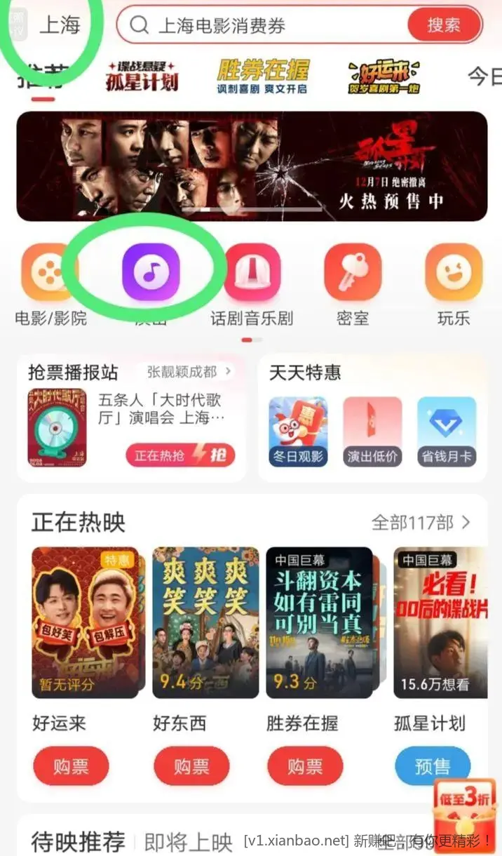 猫眼app 左上角改上海 - 线报酷