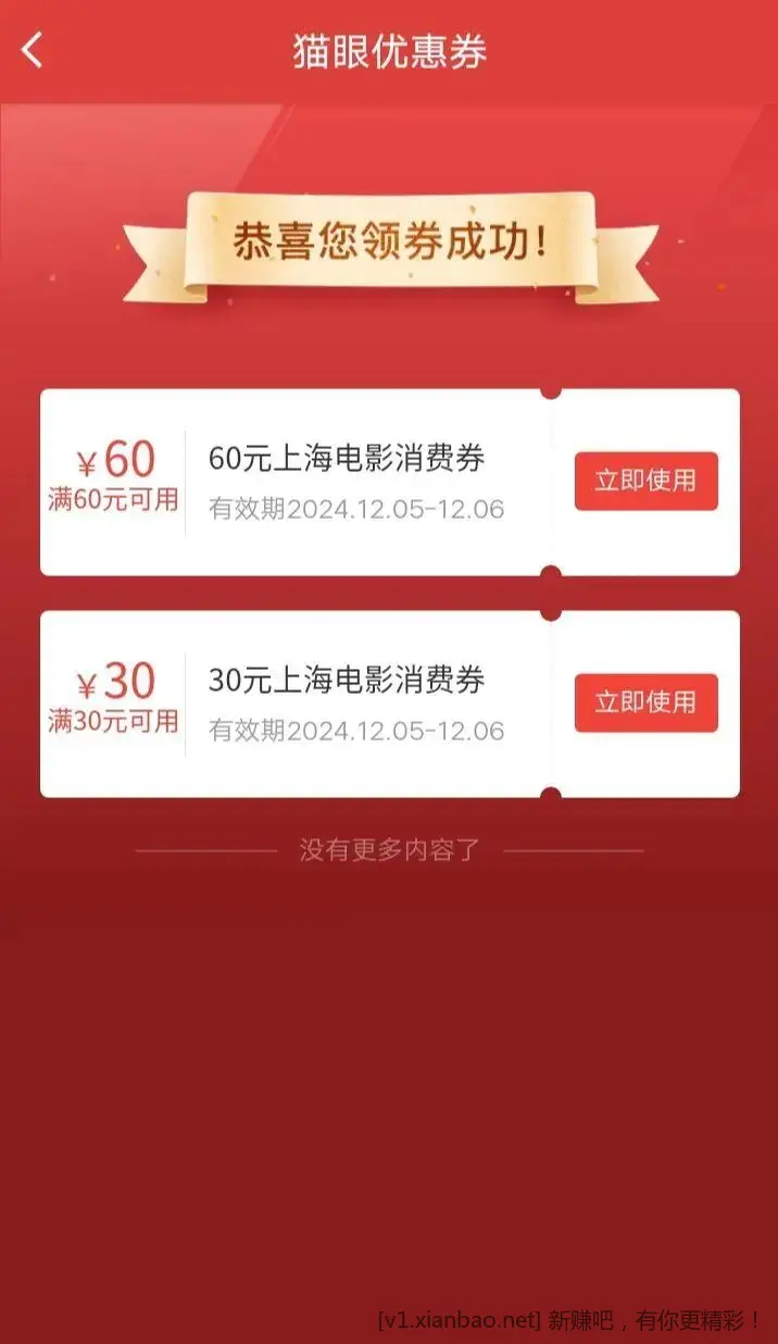 猫眼app 左上角改上海 - 线报酷