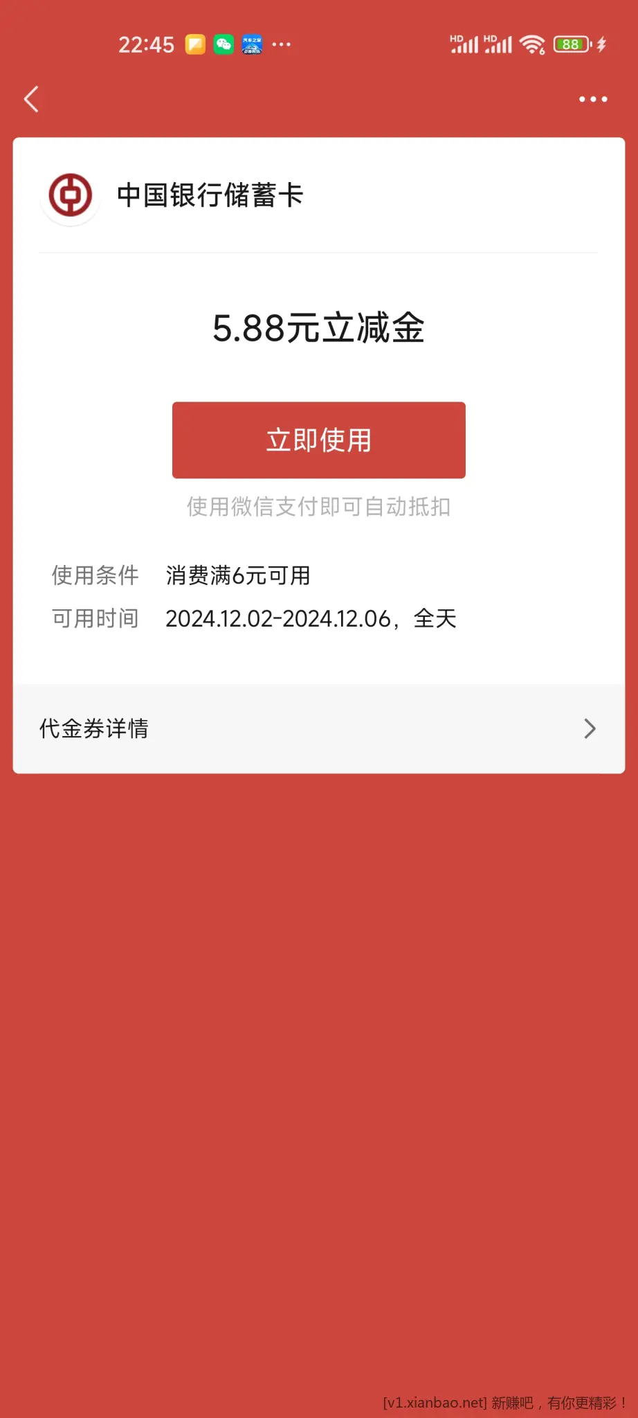 中行这张立减金怎么用？ - 线报酷