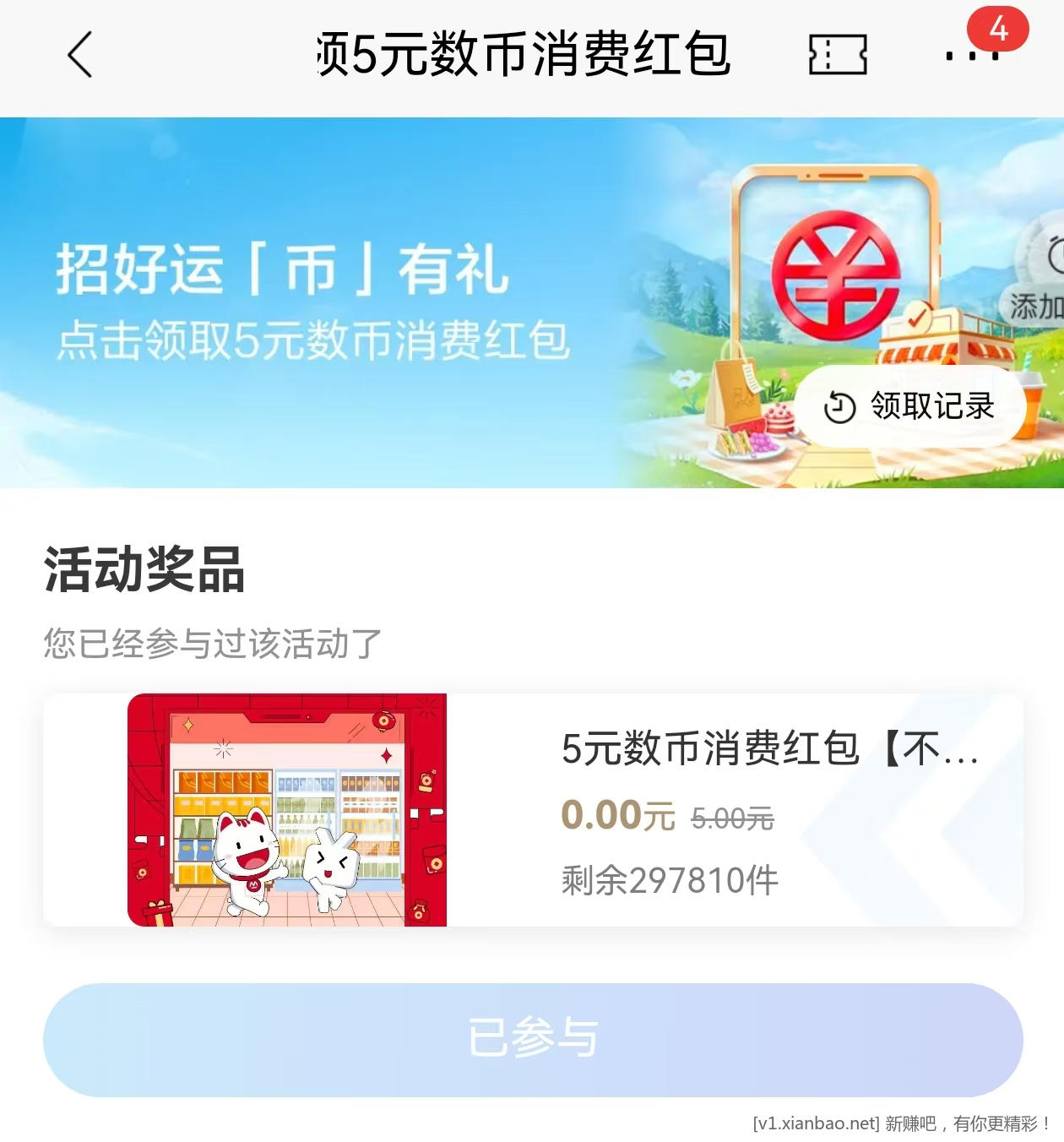 招商搜好运，特邀领取5数币红包 - 线报酷