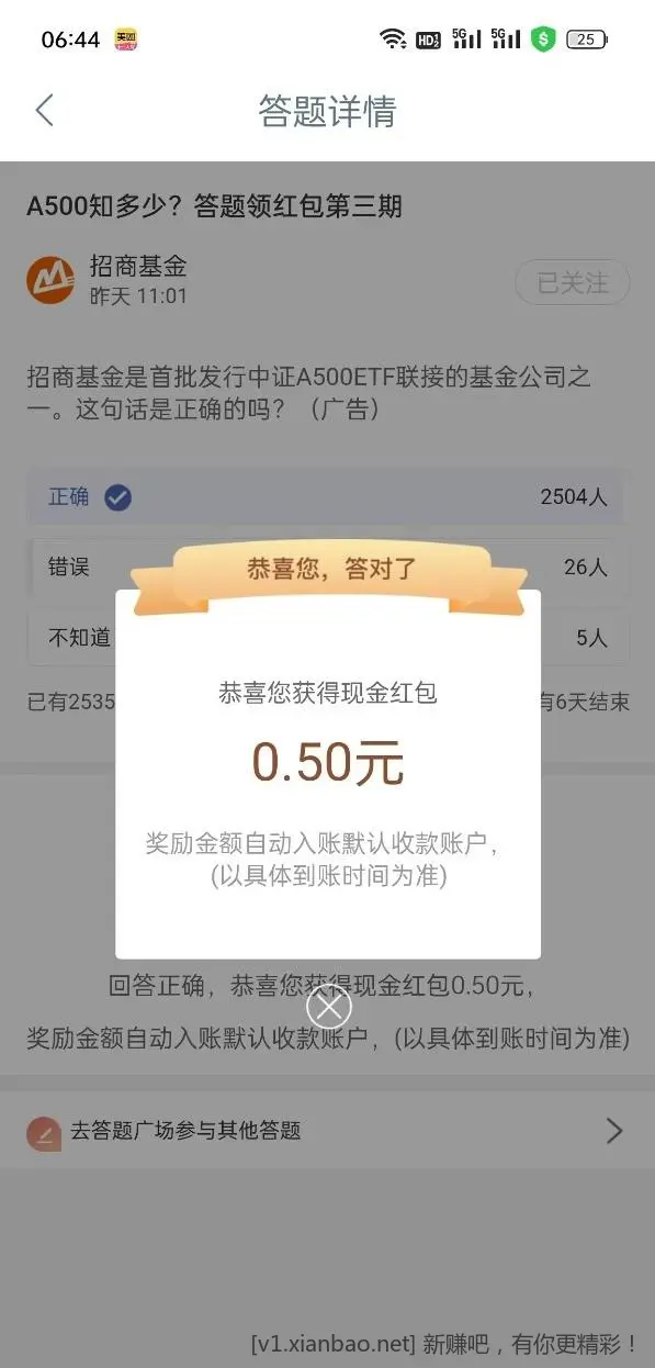 答题赢好礼-去答题广场参与其他答题-招商基金，五毛 - 线报酷