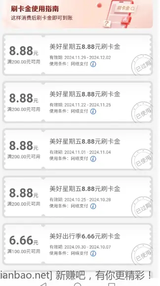 没谁了  才发现上周 8.8+5.88+3.88  全过期了 痛失大毛 - 线报酷