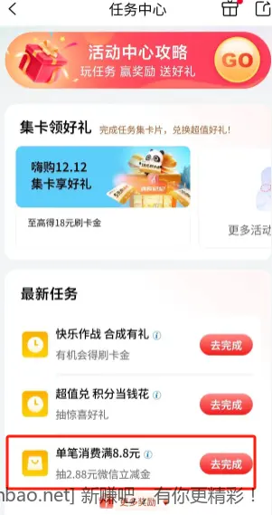 工行e生活app2.88储蓄通用 - 线报酷