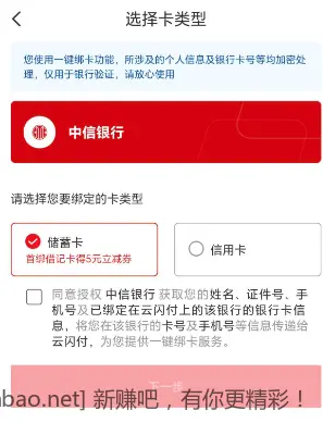 云闪付中信银行5元 - 线报酷