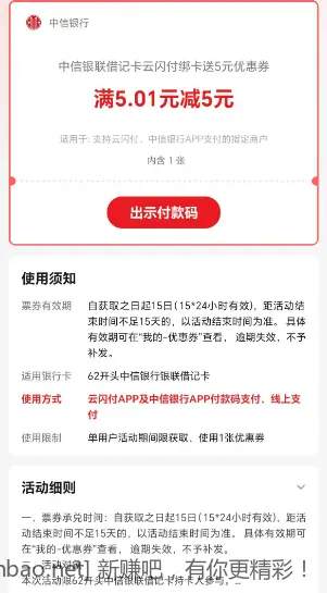 云闪付中信银行5元 - 线报酷