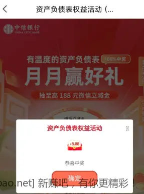 中信微信立减金 - 线报酷