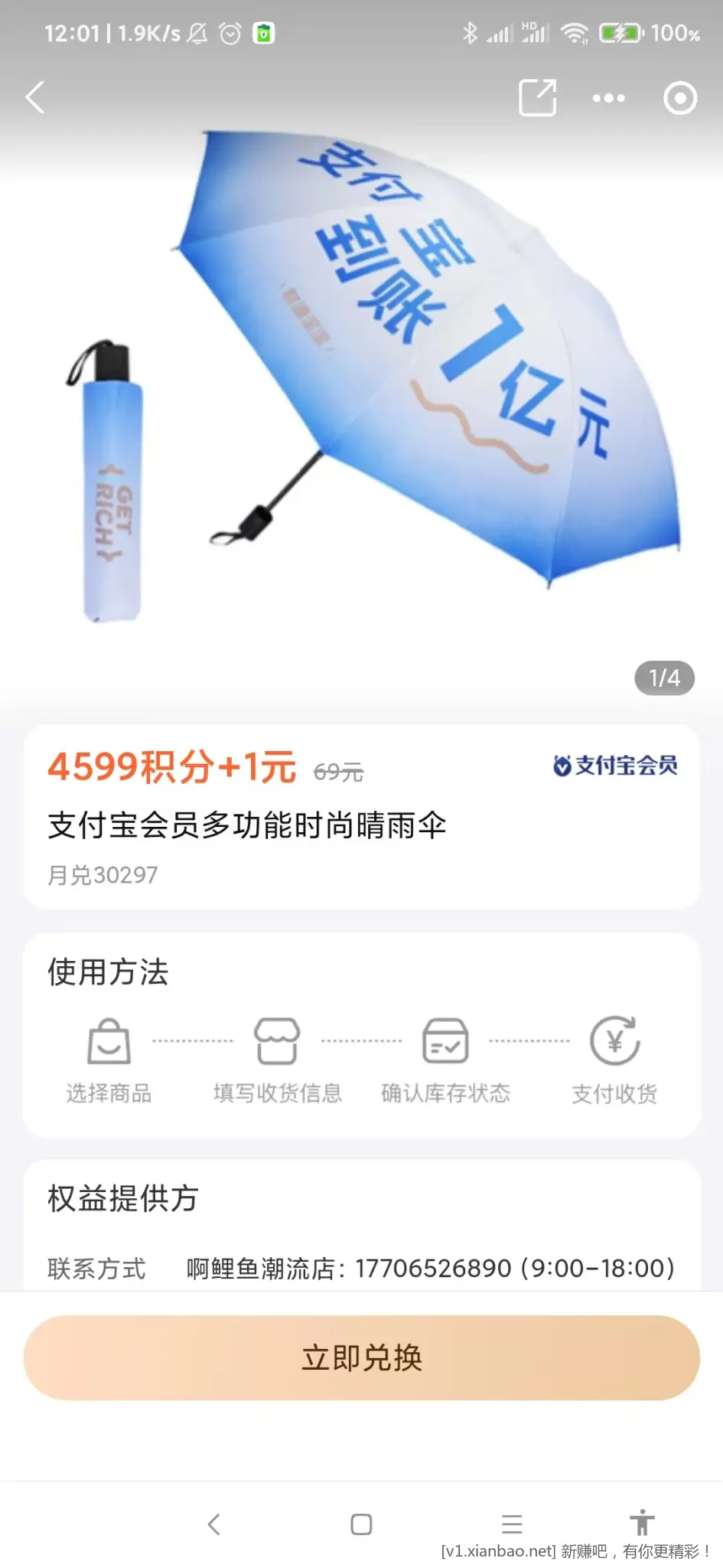 ZFB到账一亿元 - 线报酷