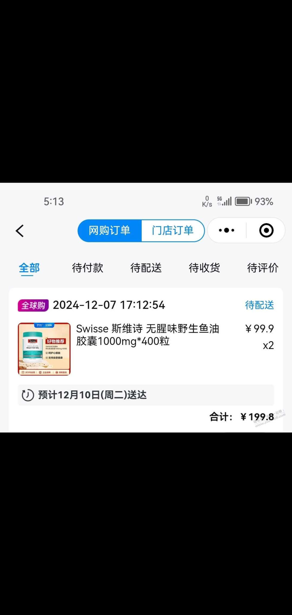 速度，斯维诗99鱼油又补了 - 线报酷