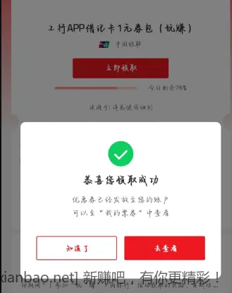 工行云闪付1元 - 线报酷